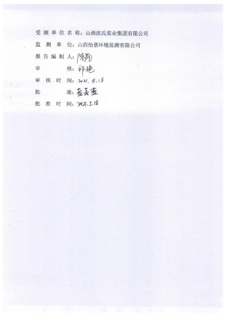 2021年2季度在線比對監(jiān)測報告1_03.png
