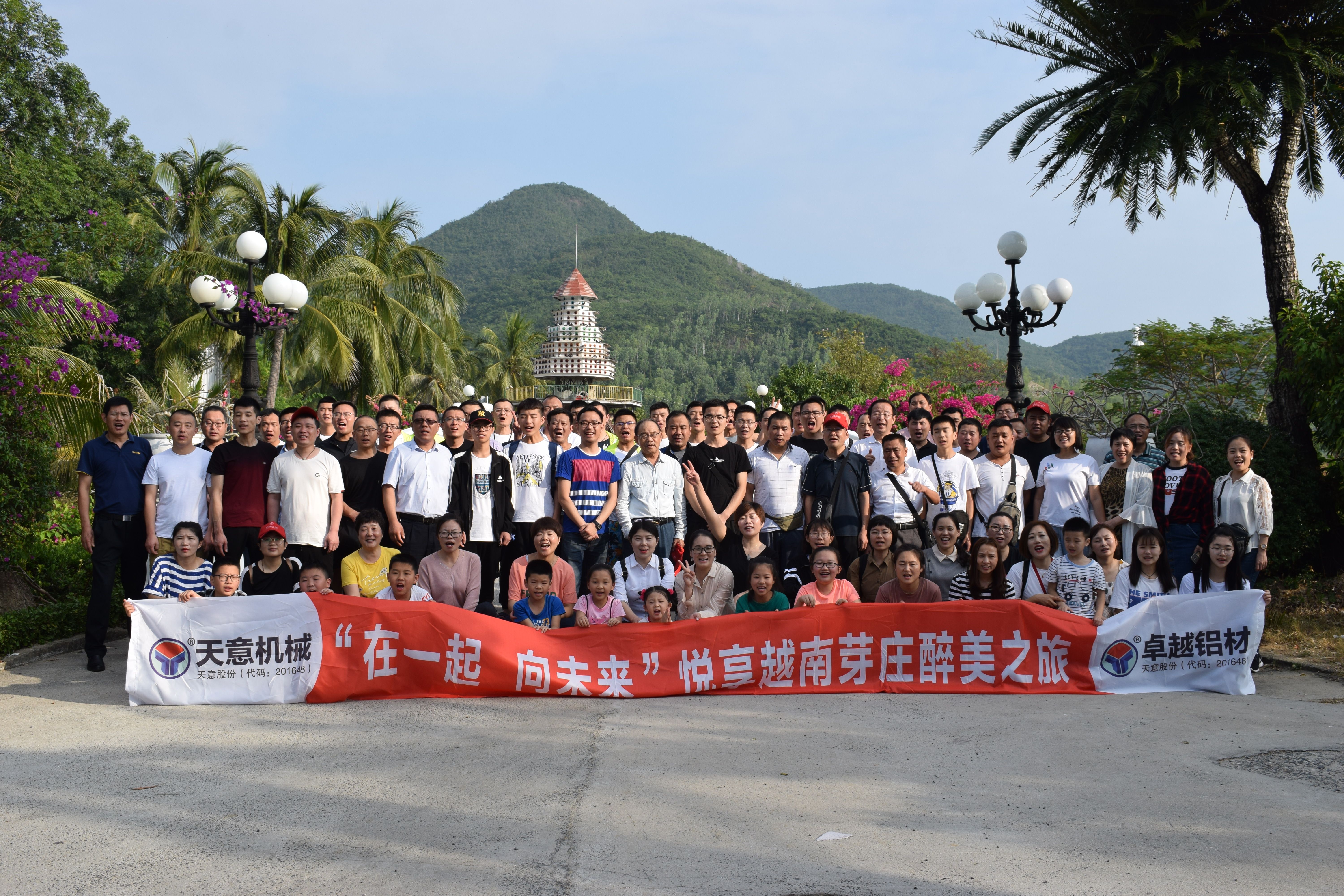 “在一起，向未來”2020越南芽莊之旅