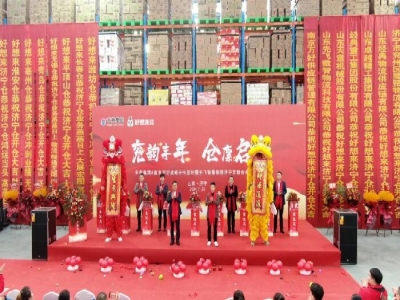 兗韻豐年，倉廩啟祥丨天意集團&南京萬好戰(zhàn)略合作簽約暨先飛智慧物流濟寧定制倉開倉儀式盛大舉行