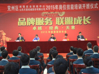 天意機(jī)械舉行2015年焊工崗位技能培訓(xùn)班開班典禮！