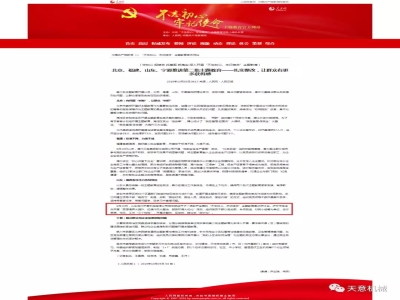 喜訊！《人民日?qǐng)?bào)》刊發(fā)天意機(jī)械黨支部"不忘初心 牢記使命"主題教育