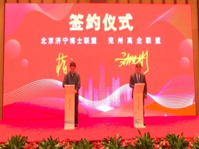 劉洪彬參加北京濟(jì)寧企業(yè)商會(huì)、北京濟(jì)寧博士聯(lián)盟來兗考察對(duì)接項(xiàng)目并簽約