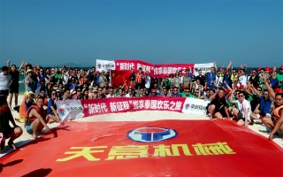 “新時(shí)代，新征程”2018悅享泰國歡樂之旅
