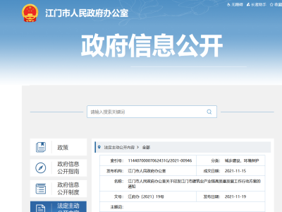 大力發(fā)展裝配式，廣東江門市建筑業(yè)產(chǎn)業(yè)鏈高質(zhì)量發(fā)展工作行動(dòng)方案印發(fā)