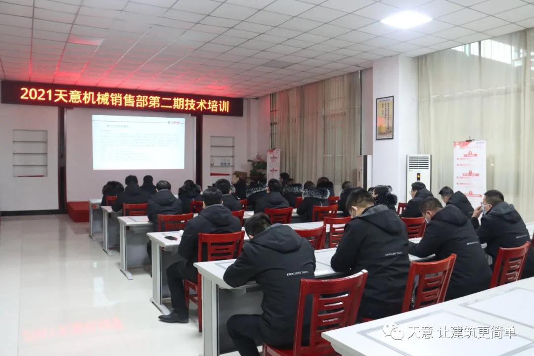 以客戶為中心，一站式服務(wù)丨天意機(jī)械開展2021年第二期銷售部培訓(xùn)會